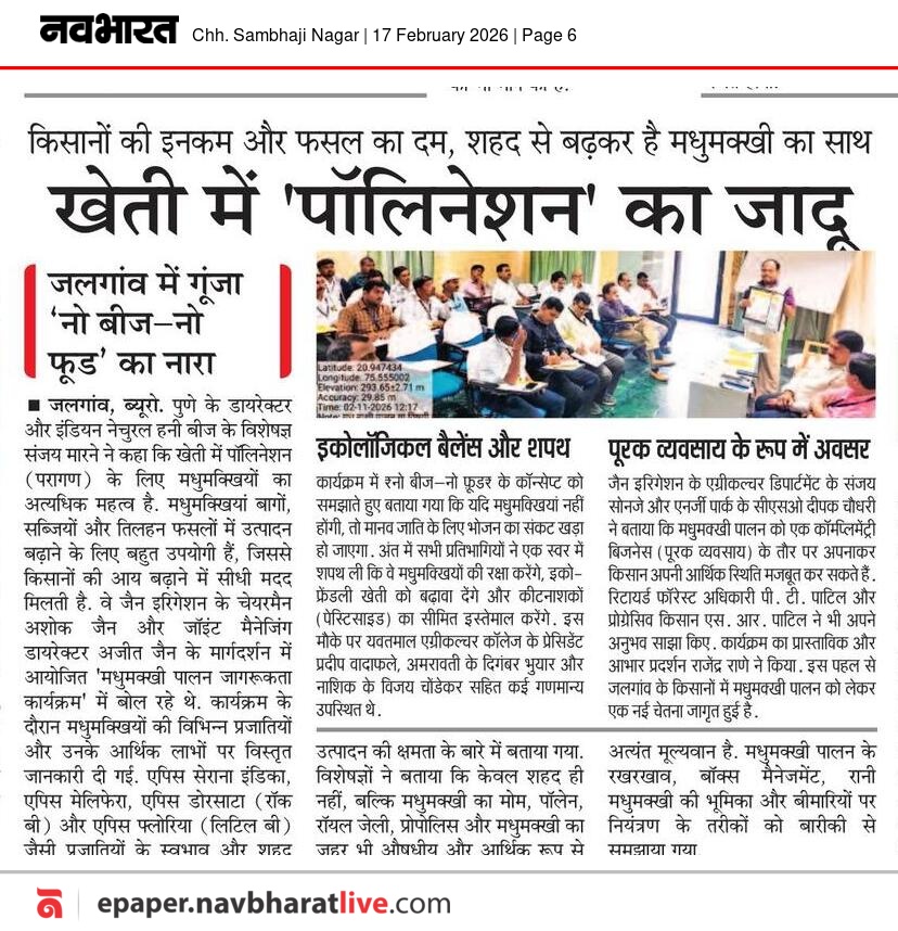 Madhukranti Palan Jagrukta Program Newspaper Coverage