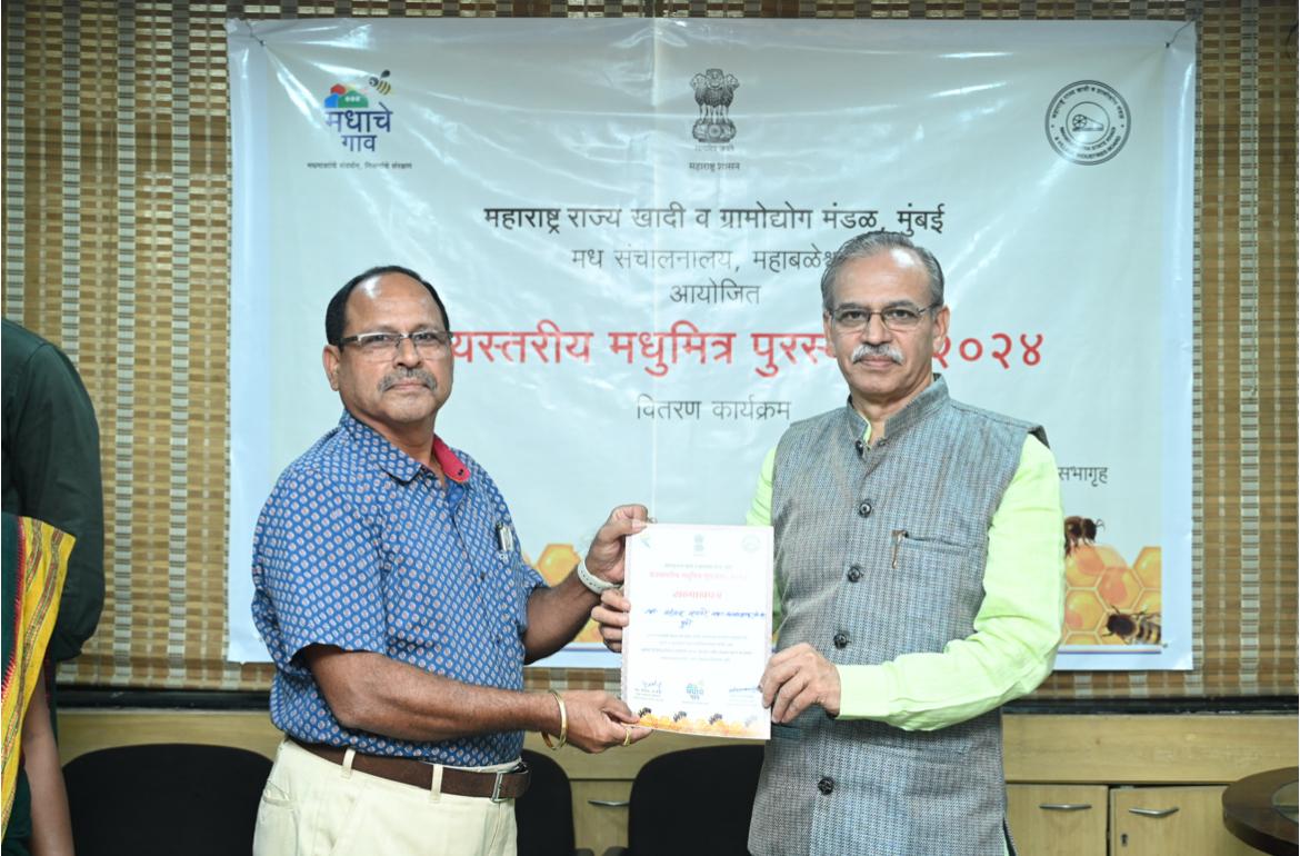 Maharashtra State Beekeeping Award 2024